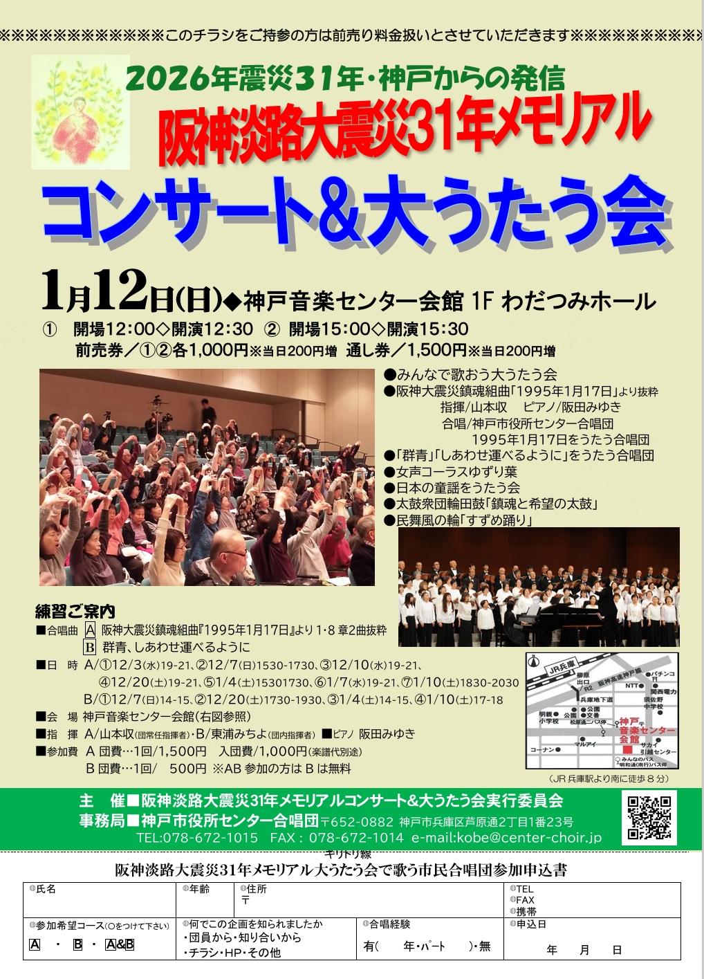 震災メモリアルコンサート2026F